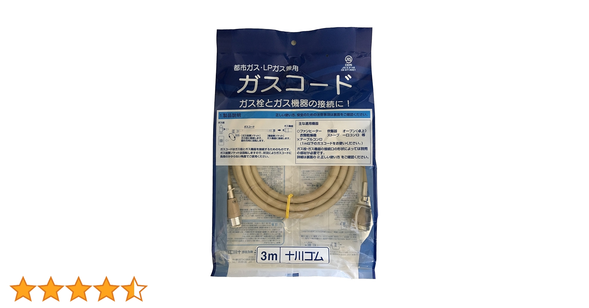ガスファンヒーター ガスコード3m付き Amazon.co.jp: 光陽産業 都市ガス・LPガス兼用 ガスコード 3m